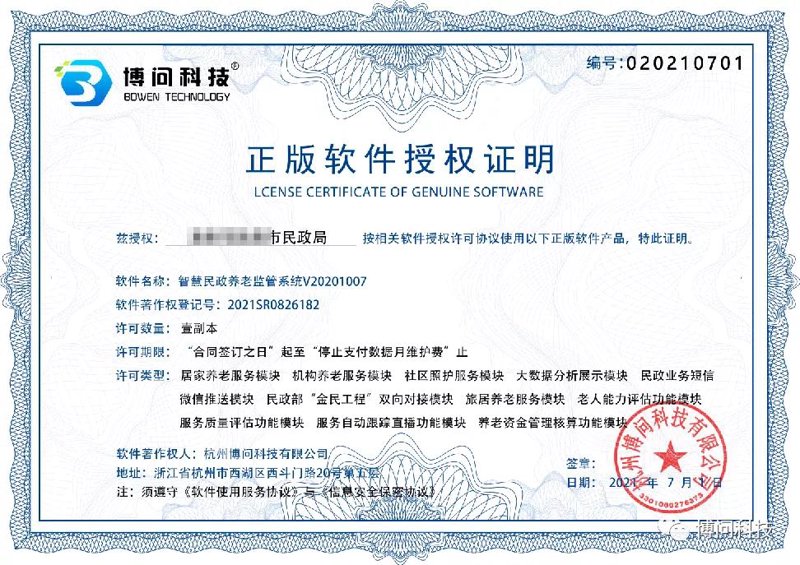 正版软件授权
