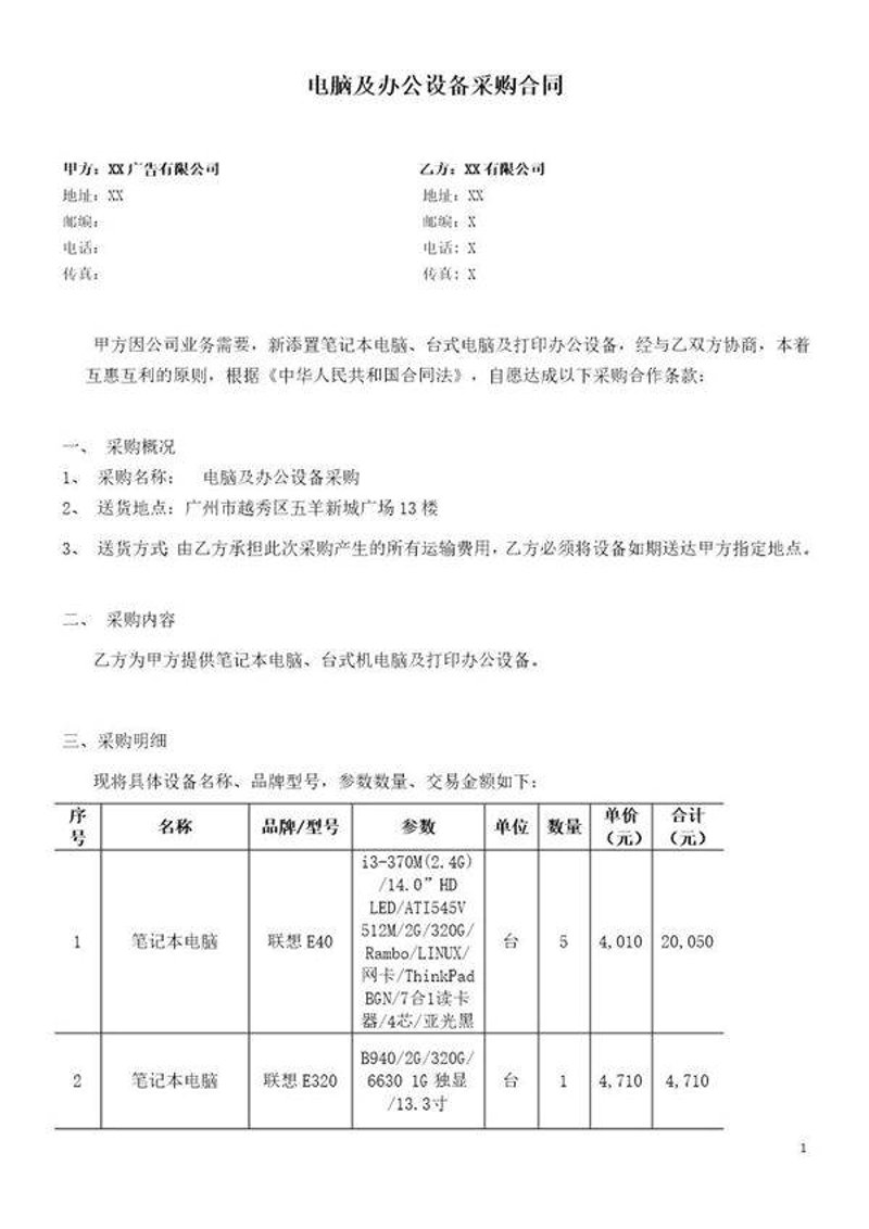 办公设备采购趋势洞察：智慧与效率的碰撞